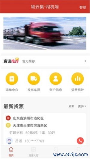 物云集司机端下载_物云集司机端苹果版下载