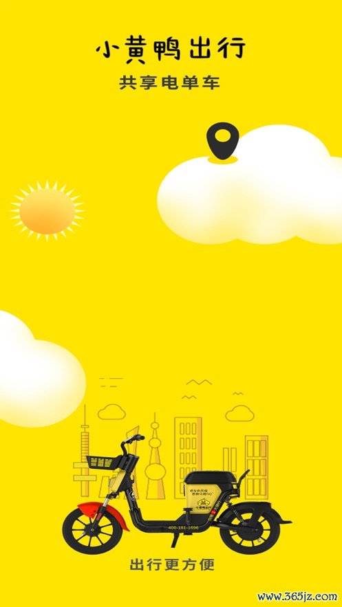 小黄鸭出行手机版下载_小黄鸭出行安卓ios版下载