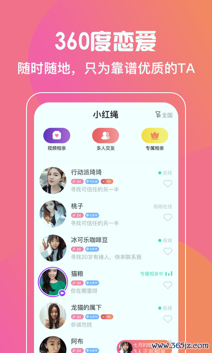 小红绳手机版下载_小红绳安卓版下载