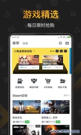 小黑盒手机版下载_小黑盒安卓ios版下载