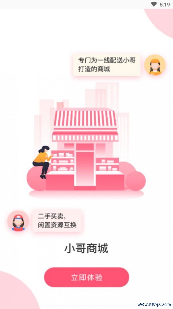 小哥你好手机版下载_小哥你好安卓版下载