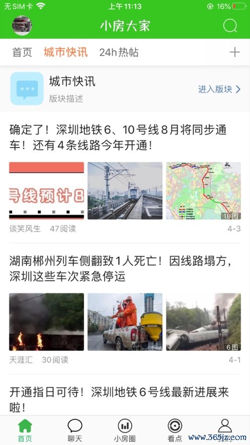 小房大家手机版下载_小房大家安卓版下载