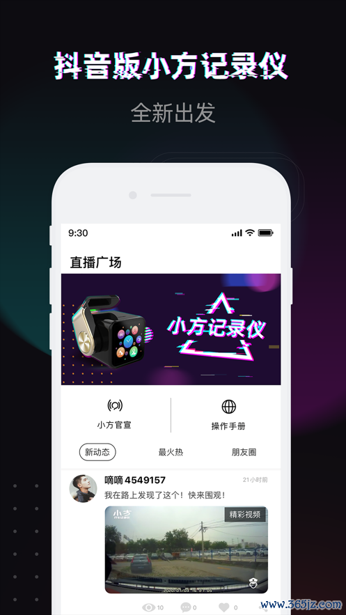 小方记录仪手机版下载_小方记录仪安卓版下载