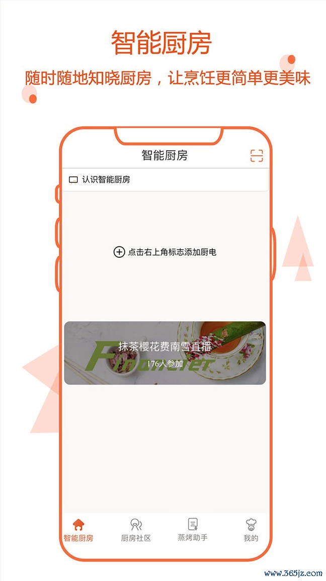 小厨在家手机版下载_小厨在家安卓版下载