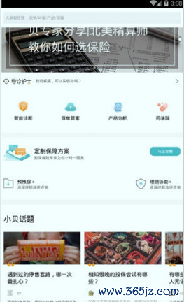 小贝保险手机版下载_小贝保险安卓版下载
