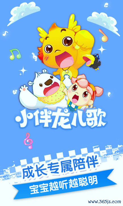 小伴龙儿歌手机版下载_小伴龙儿歌安卓版下载