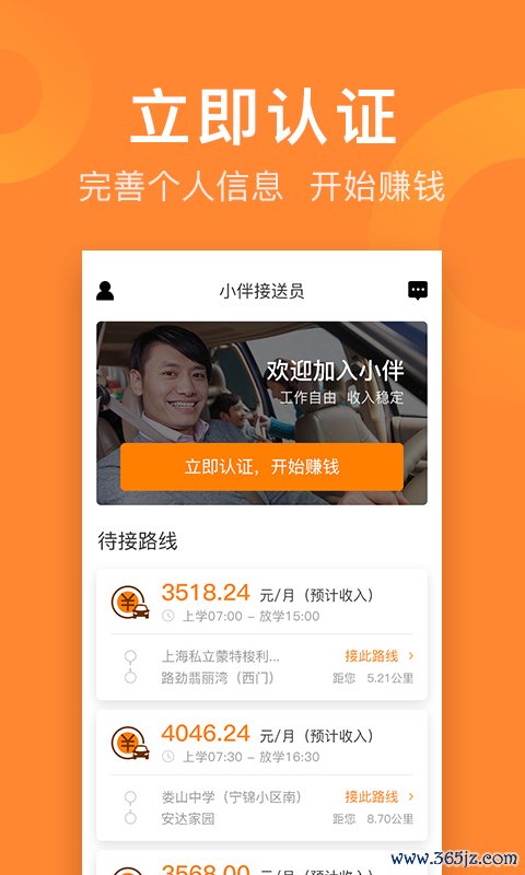 小伴接送员手机版下载_小伴接送员安卓ios版下载