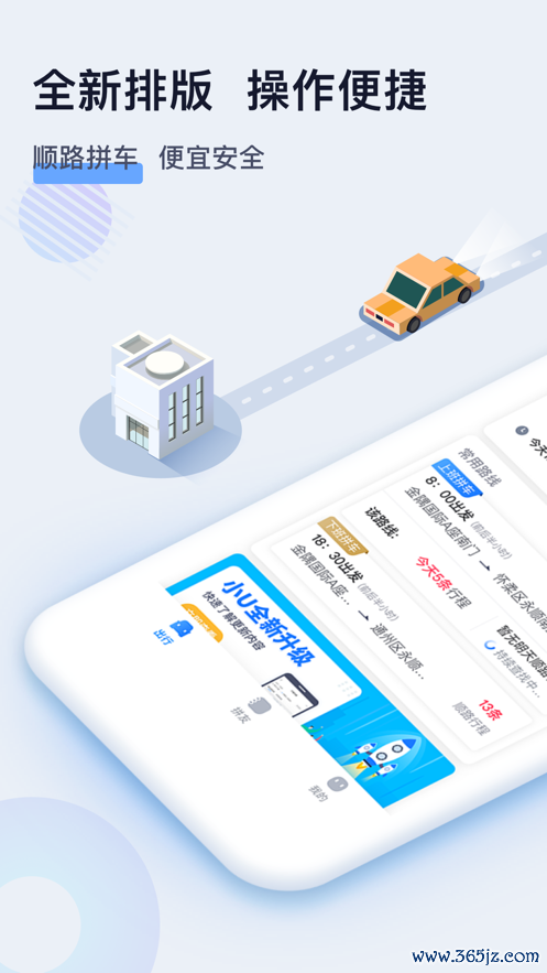 小U出行手机版下载_小U出行安卓ios版下载