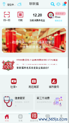 消费养老官方版app下载_消费养老安卓版下载