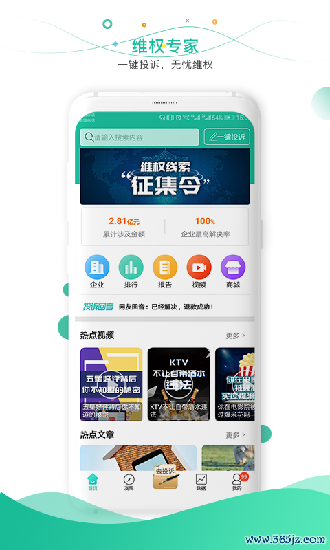 消费保手机版下载