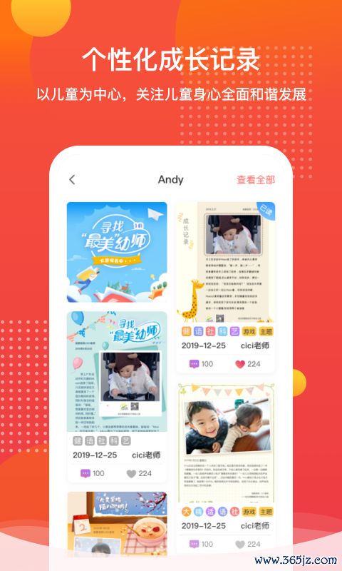 象往园长手机版下载_象往园长安卓版下载