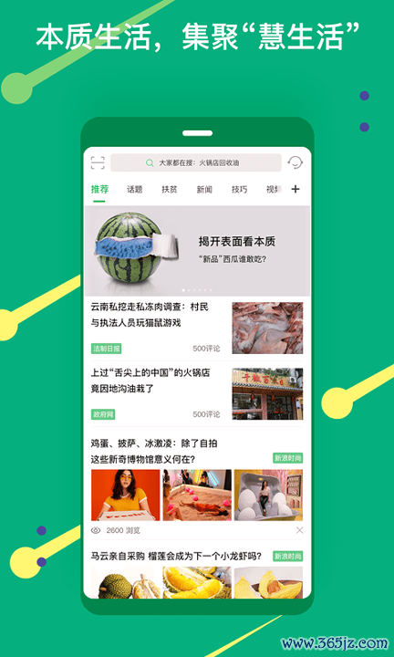 向阳慧生活安卓版下载_向阳慧生活最新版app下载