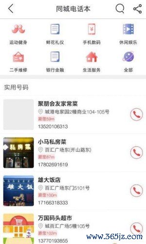 响水同城手机版下载_响水同城安卓版下载