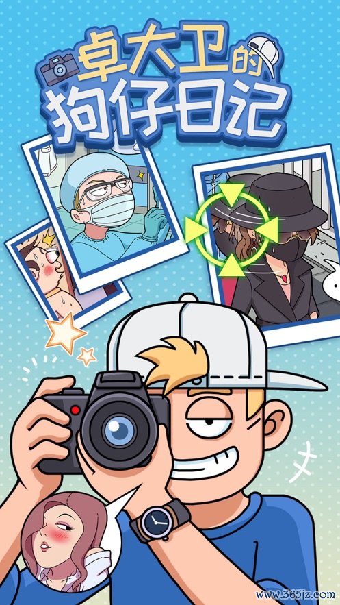 卓大卫的狗仔日记手机版下载_卓大卫的狗仔日记安卓版下载