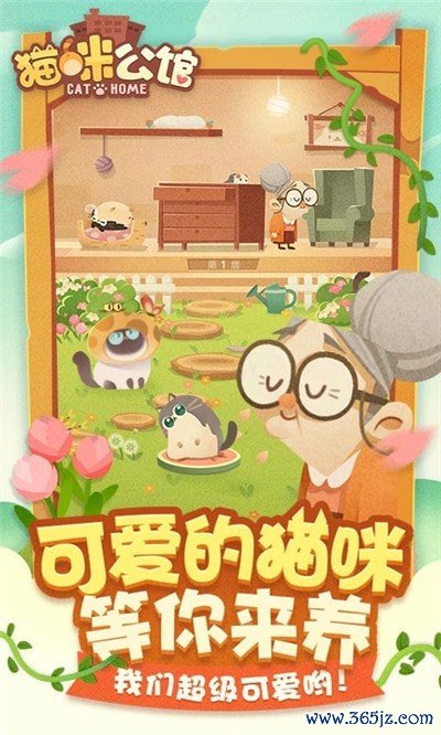 猫咪公馆手机版下载_猫咪公馆安卓版下载