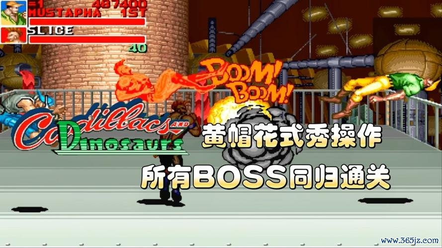 恐龙快打最全游戏攻略解说_恐龙快打最新游戏技巧通关