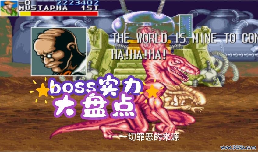 恐龙快打最全游戏攻略解说_恐龙快打最新游戏技巧通关