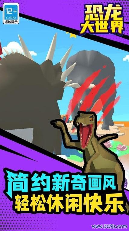 恐龙大世界最全游戏攻略解说_恐龙大世界最新游戏技巧通关