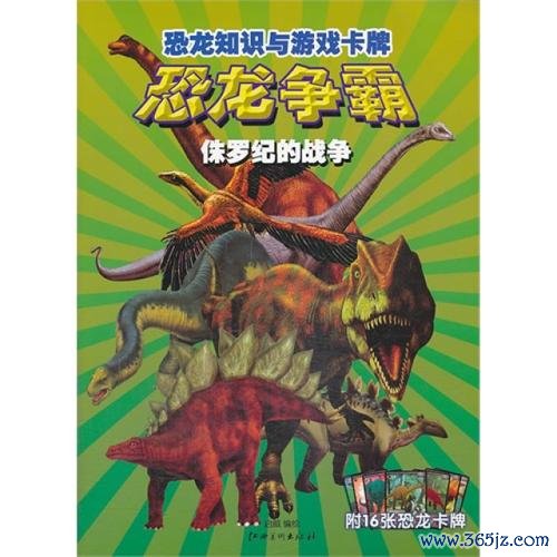 恐龙争霸全流程攻略秘籍_恐龙争霸高效通关技巧指南