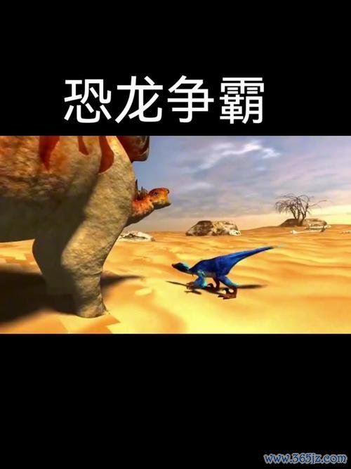 恐龙争霸全流程攻略秘籍_恐龙争霸高效通关技巧指南