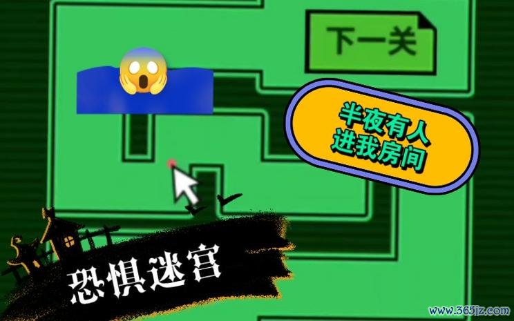 恐惧迷宫最全游戏攻略解说_恐惧迷宫最新游戏技巧通关