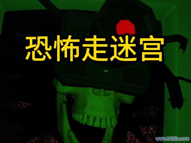 恐惧迷宫最全游戏攻略解说_恐惧迷宫最新游戏技巧通关