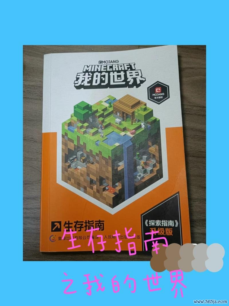 恐怖我的世界最全生存指南_恐怖我的世界最新隐藏要素探秘