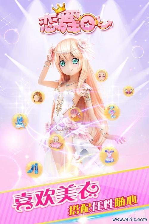 恋舞ol最全游戏攻略解说_恋舞ol最新游戏技巧通关