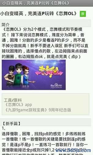 恋舞ol最全游戏攻略解说_恋舞ol最新游戏技巧通关