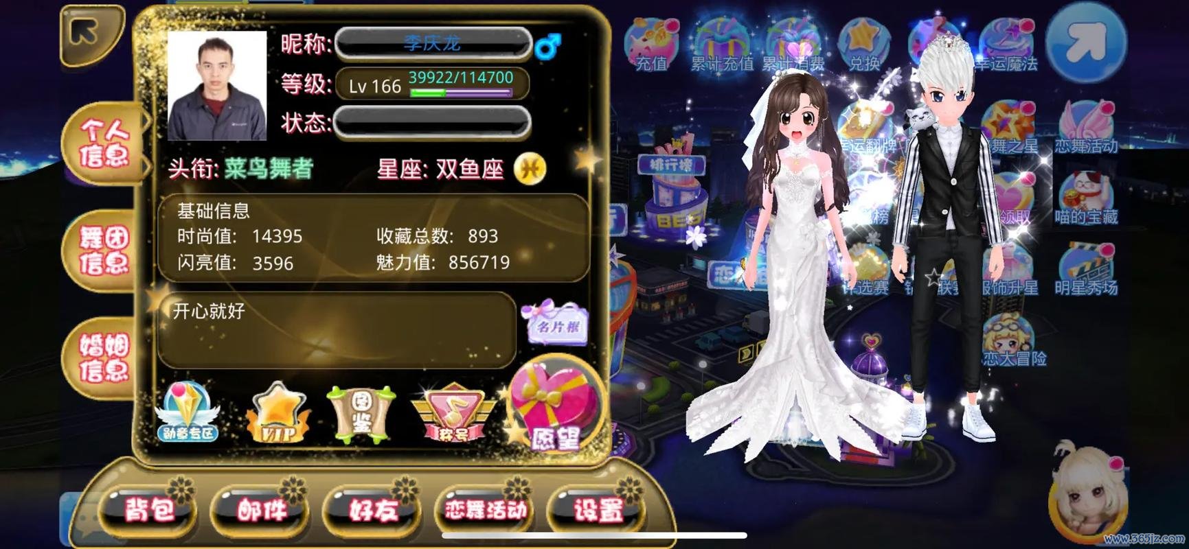 恋舞ol最全游戏攻略解说_恋舞ol最新游戏技巧通关