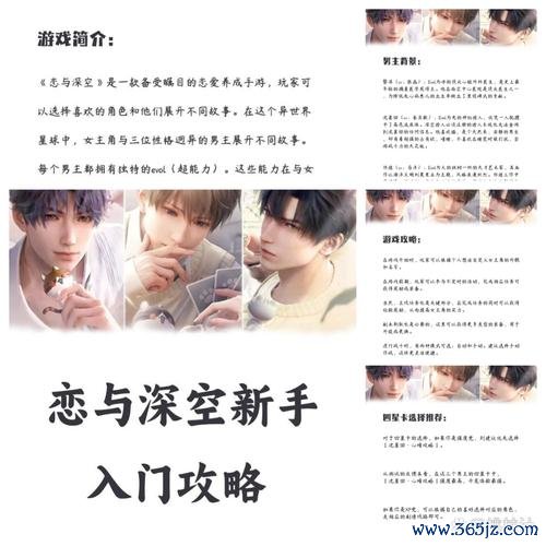 恋与深空下载_恋与深空全剧情攻略解析