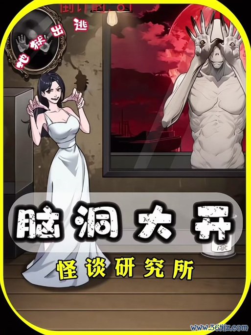 怪谈研究所最全游戏攻略解说_怪谈研究所最新游戏技巧通关