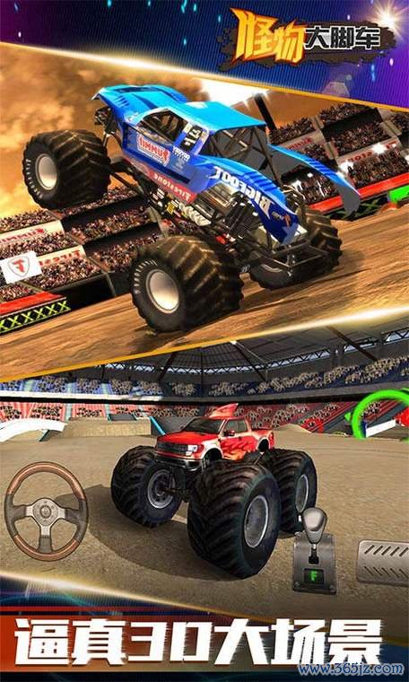 怪物大脚车最全游戏攻略解说_怪物大脚车最新游戏技巧通关