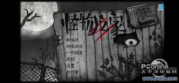 怪物之家最全游戏攻略解说_怪物之家最新游戏技巧通关