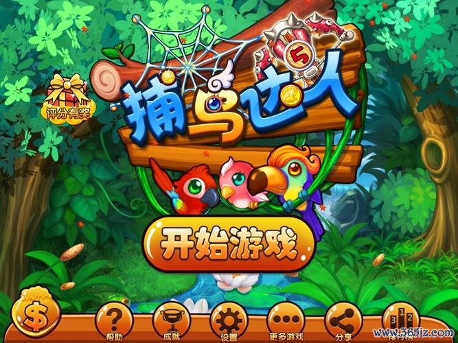 怎么抓鸟最全游戏攻略解说_怎么抓鸟最新游戏技巧通关