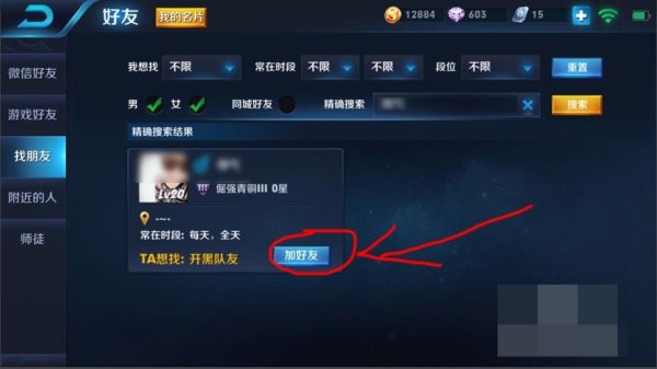 怎么删除王者好友最全攻略解说_怎么删除王者好友最新技巧通关