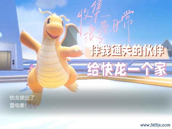 快龙种族值最全解析_快龙种族值最新游戏技巧通关