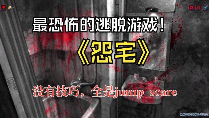 怨宅最全游戏攻略解说_怨宅最新游戏技巧通关