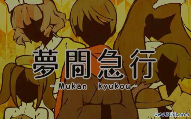 急行游戏最全攻略解说_急行游戏最新技巧通关