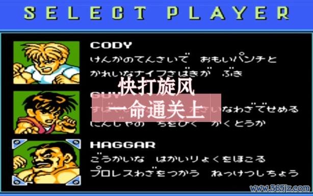 快打旋风最全游戏攻略解说_快打旋风最新游戏技巧通关