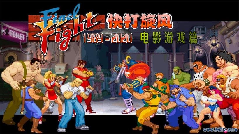 快打旋风下载_快打旋风最全游戏攻略解说_快打旋风最新游戏技巧通关