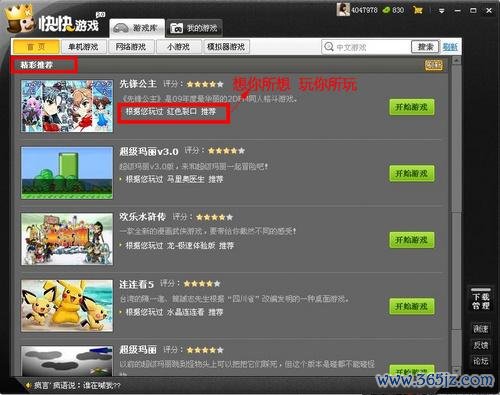 快快最全游戏攻略解说_快快最新游戏技巧通关