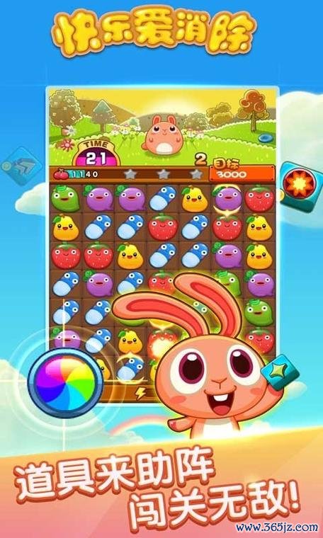 快乐爱消除最全游戏攻略解说_快乐爱消除最新游戏技巧通关