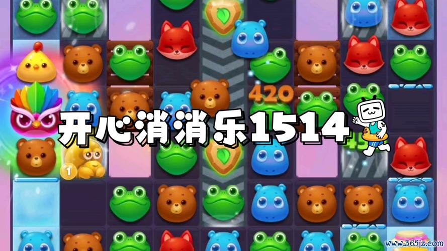 快乐消消乐最全游戏攻略解说_快乐消消乐最新游戏技巧通关