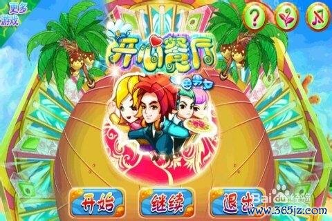 快乐感染最全游戏攻略解说_快乐感染最新游戏技巧通关