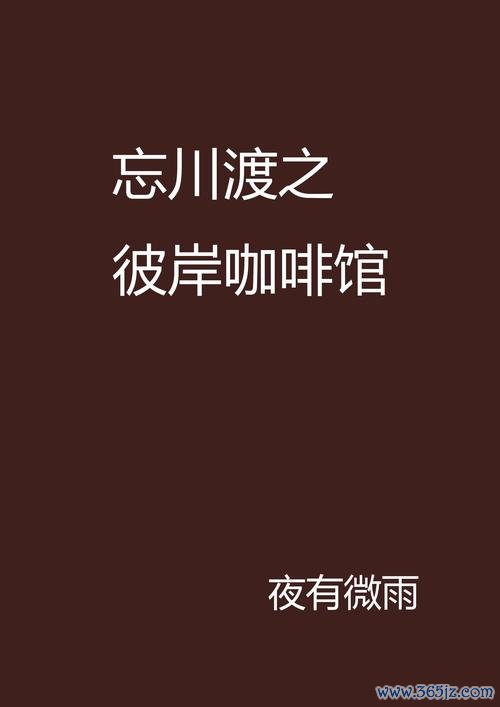 忘川渡最全游戏攻略解说_忘川渡最新游戏技巧通关