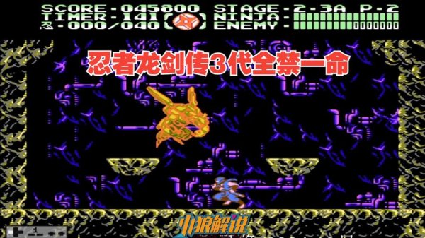 忍者龙剑传3 最全游戏攻略解说_忍者龙剑传3 最新游戏技巧通关