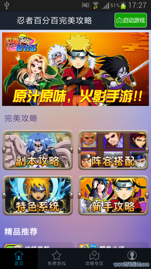 忍者百分百最全游戏攻略解说_忍者百分百最新游戏技巧通关