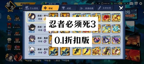 忍者必须死三最新游戏技巧与通关攻略