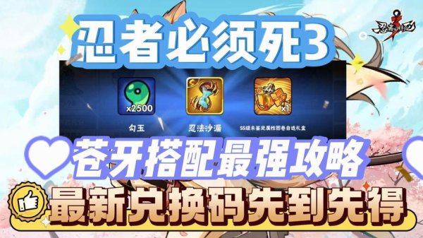 忍者必须死3官网最新游戏攻略_忍者必须死3官网游戏技巧与玩法